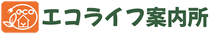 エコライフ案内所