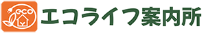 エコライフ案内所